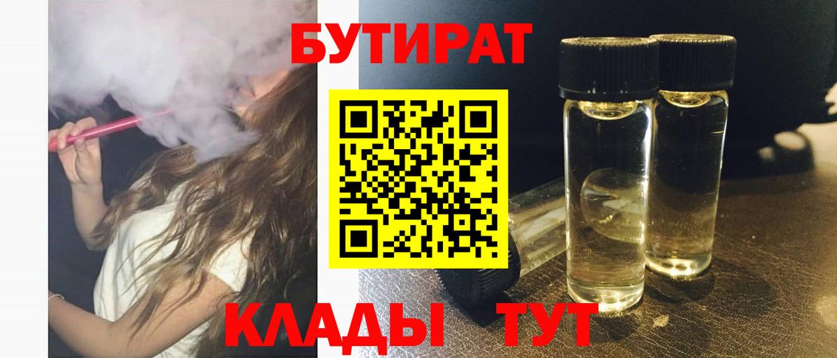 Кузнецк  Бутират оксибутират  Вход с VPN 