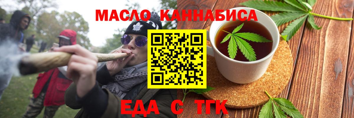 Кузнецк  Печенье с ТГК конопля  Вход с VPN 