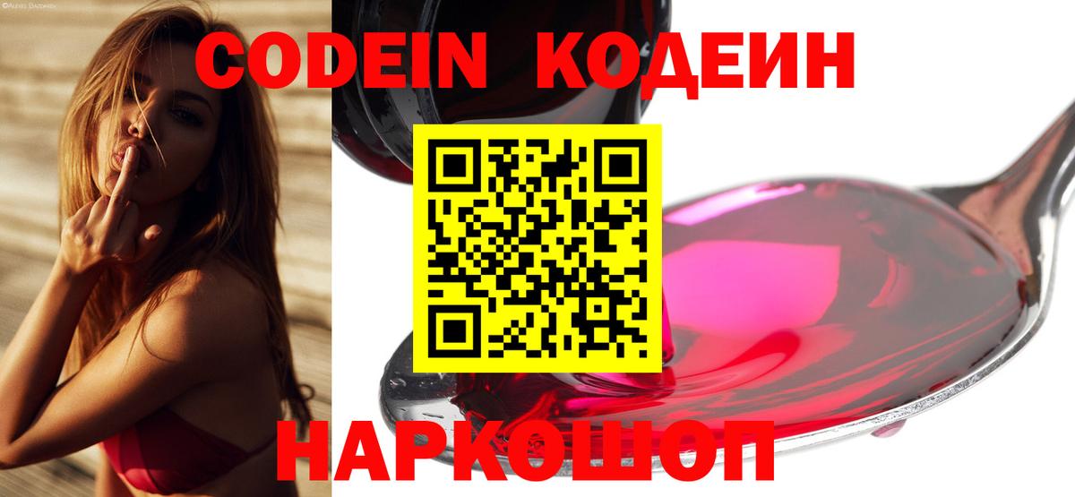 Кодеиновый сироп Lean напиток Lean (лин)  Вход с VPN  Кузнецк  Кодеин напиток Lean (лин) 