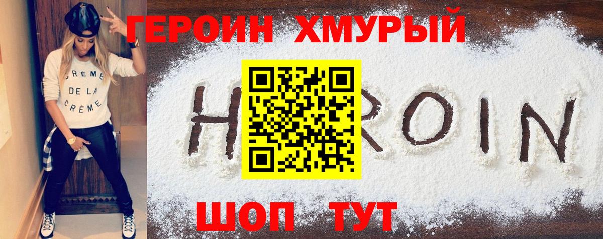Героин герыч Кузнецк