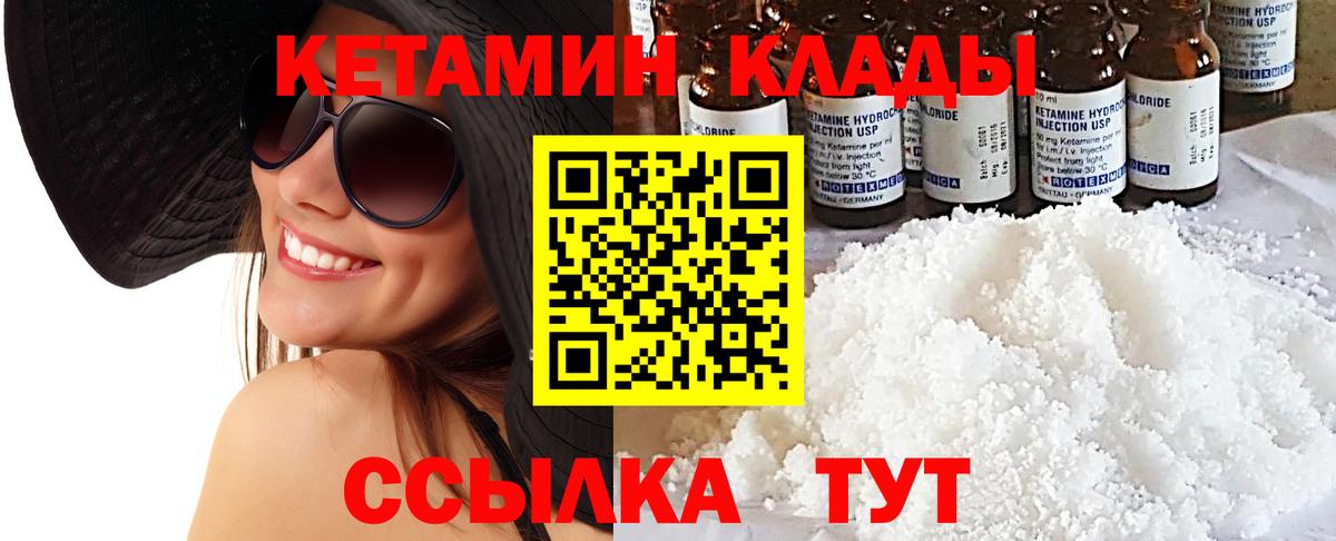 Кузнецк  КЕТАМИН VHQ  Кетамин VHQ  Вход с VPN 